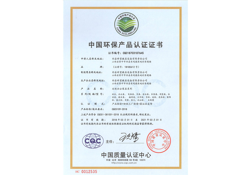 中国环保产品认证证书2
